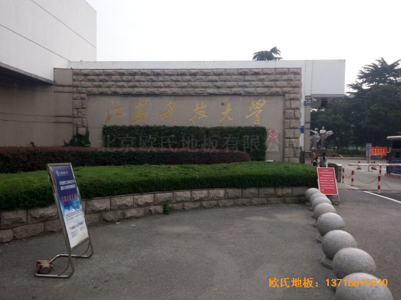 江苏科技大学羽毛球馆体育地板施工案例